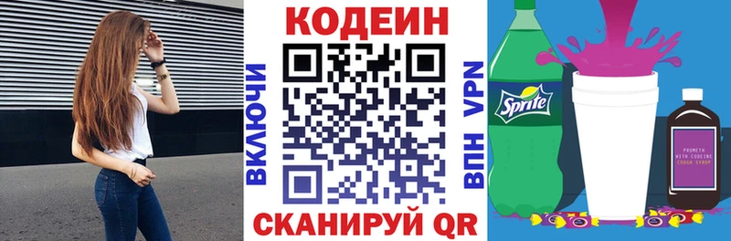 Codein напиток Lean (лин)  Ахтырский 